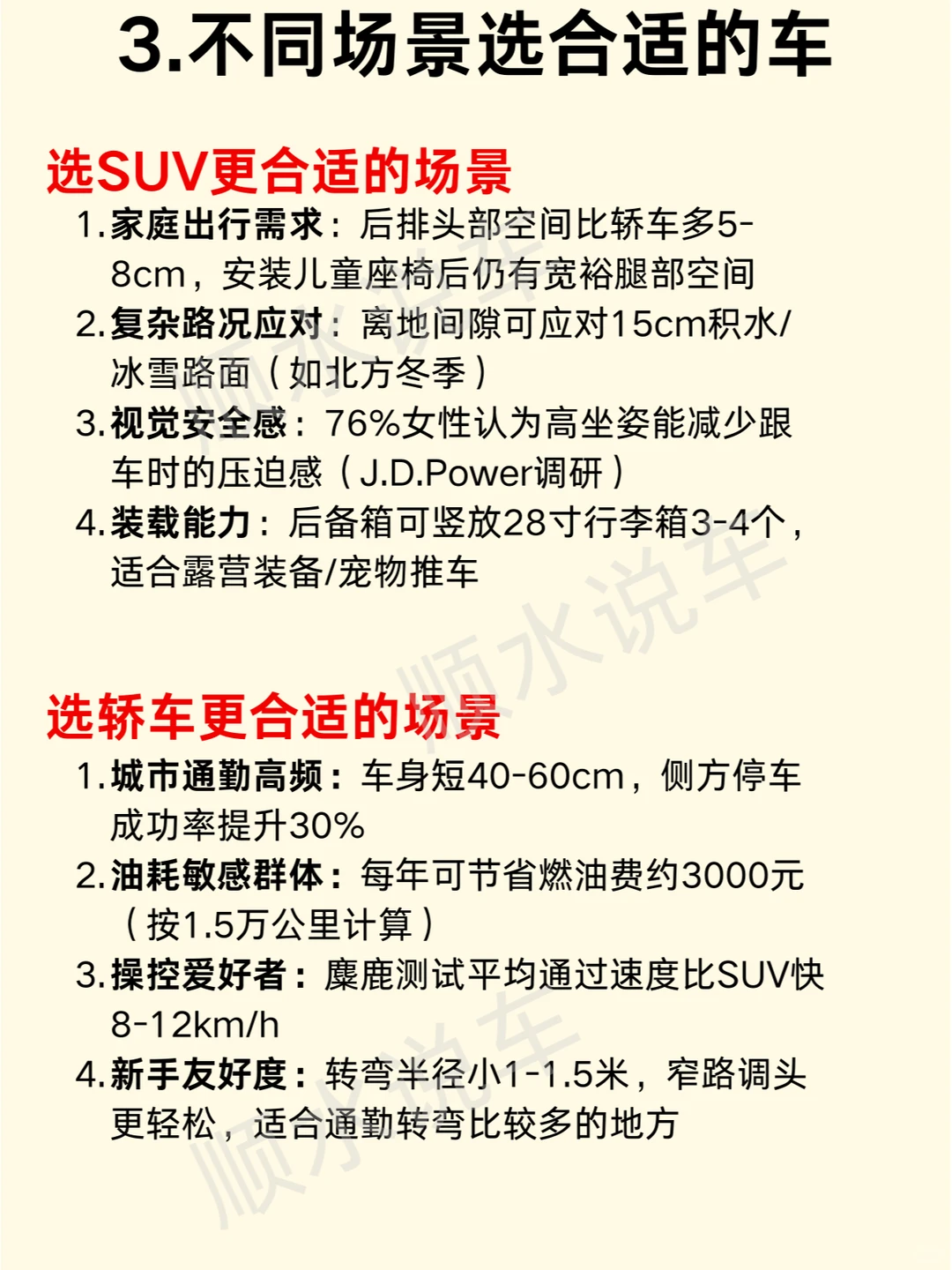 女生第一台车是选suv还是轿车？60秒即可知