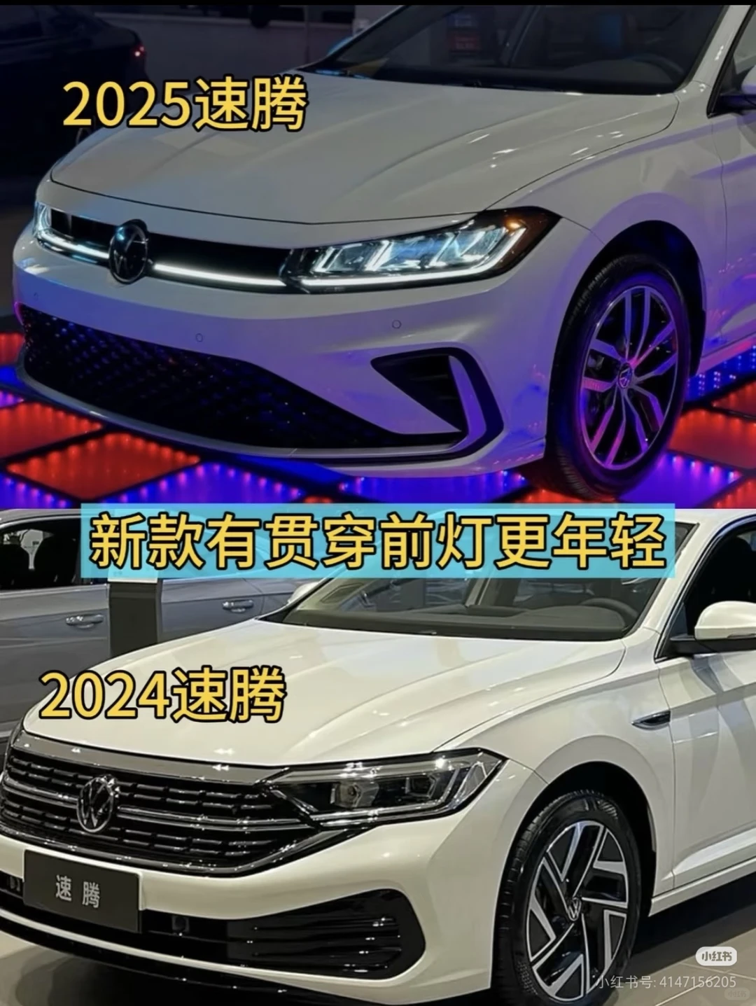 2025速腾和2024速腾，你会选择哪款？