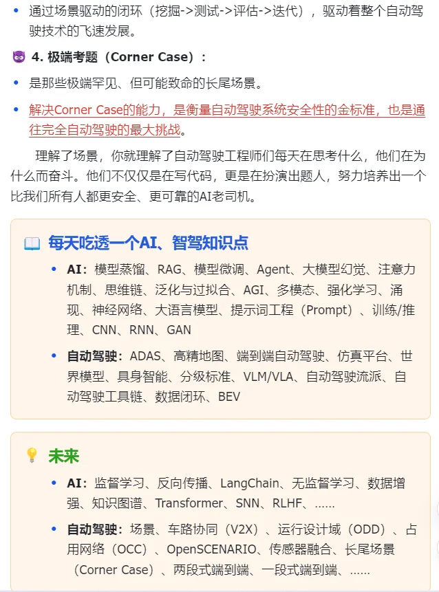 每天吃透一个智驾知识点——自动驾驶场景