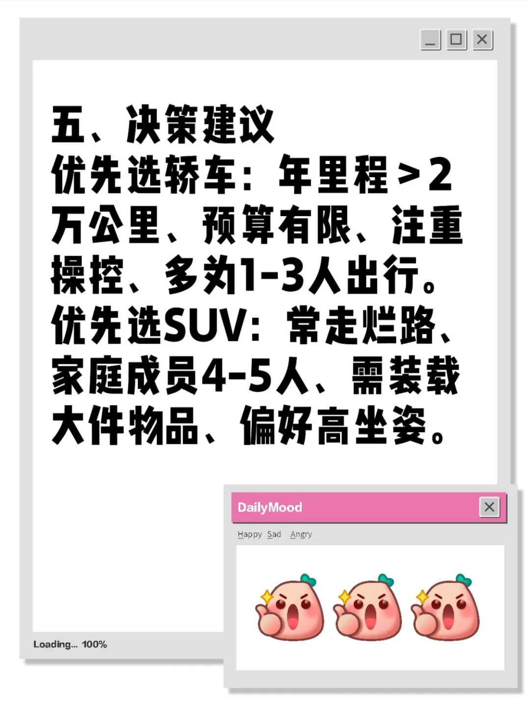 选择轿车还是SUV？