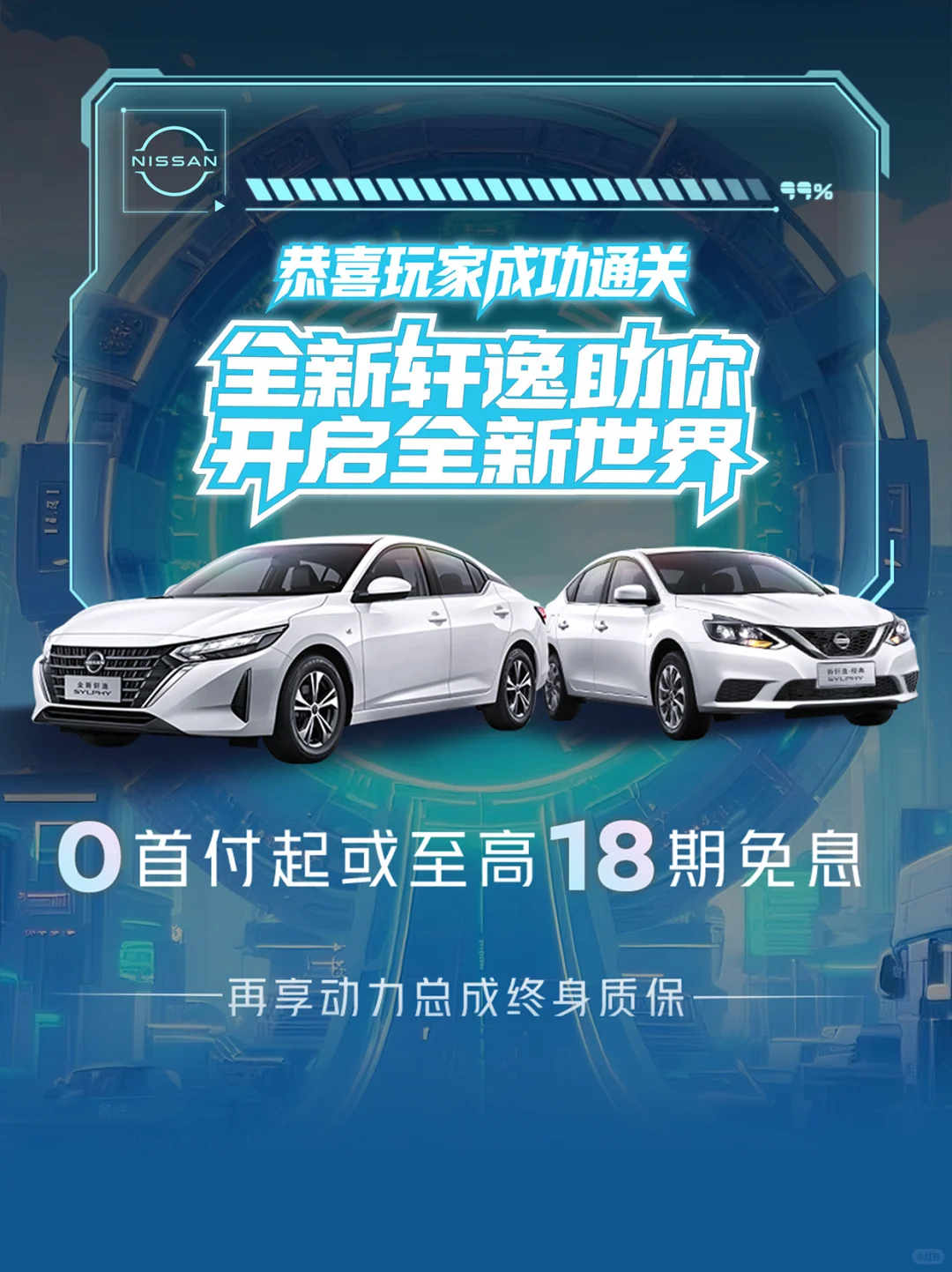 轩逸游戏模式已开启，各位玩家请就位！