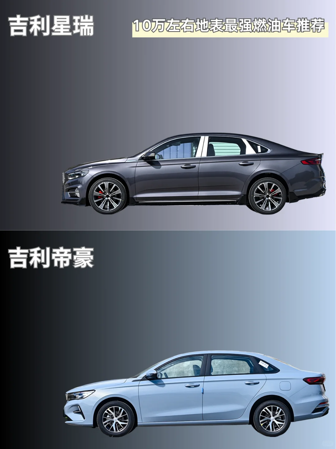 🎯十万左右|地表最强燃油轿车推荐🔥