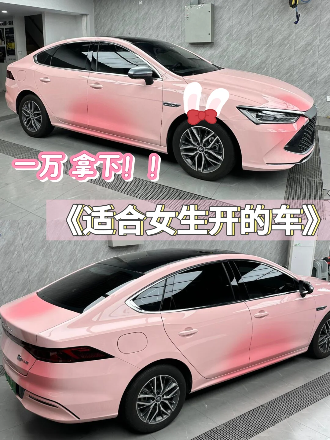 谁懂啊😍一万拿下的粉色小🚗斩男更斩女