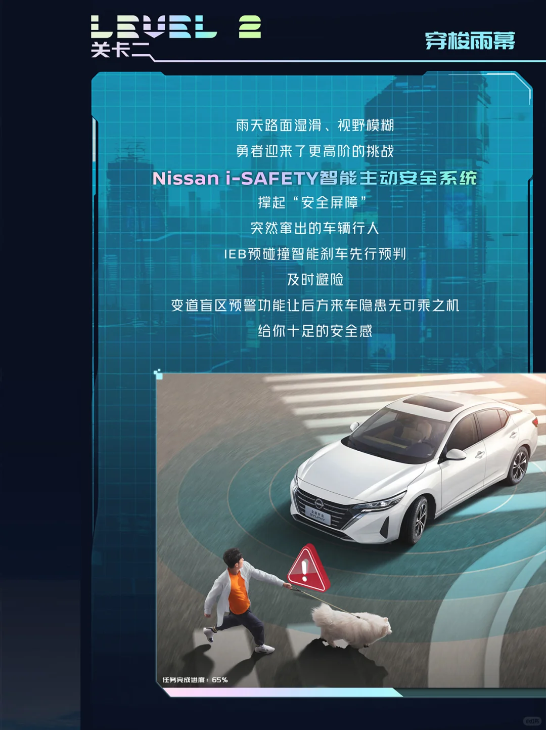 轩逸游戏模式已开启，各位玩家请就位！