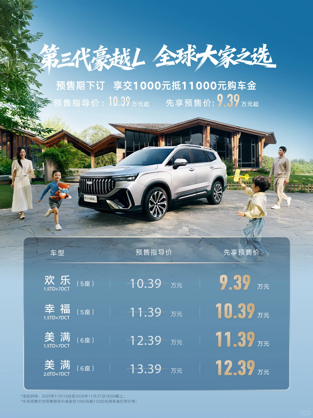 第三代豪越L预售发布 先享预售价9.39万起