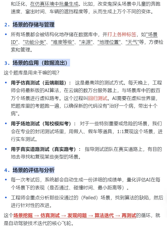 每天吃透一个智驾知识点——自动驾驶场景