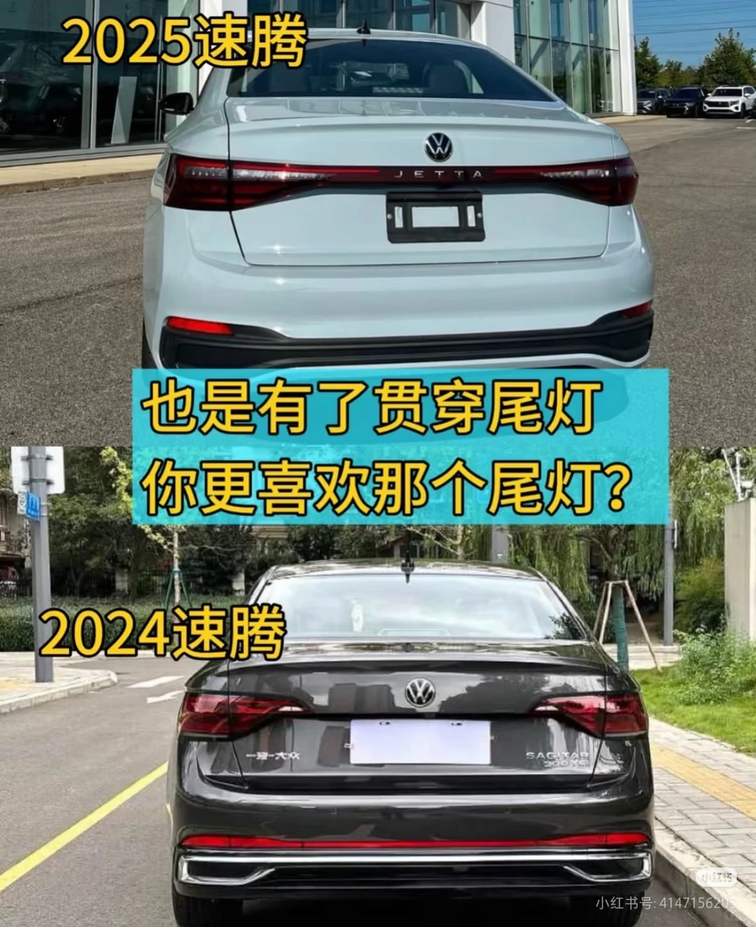 2025速腾和2024速腾，你会选择哪款？