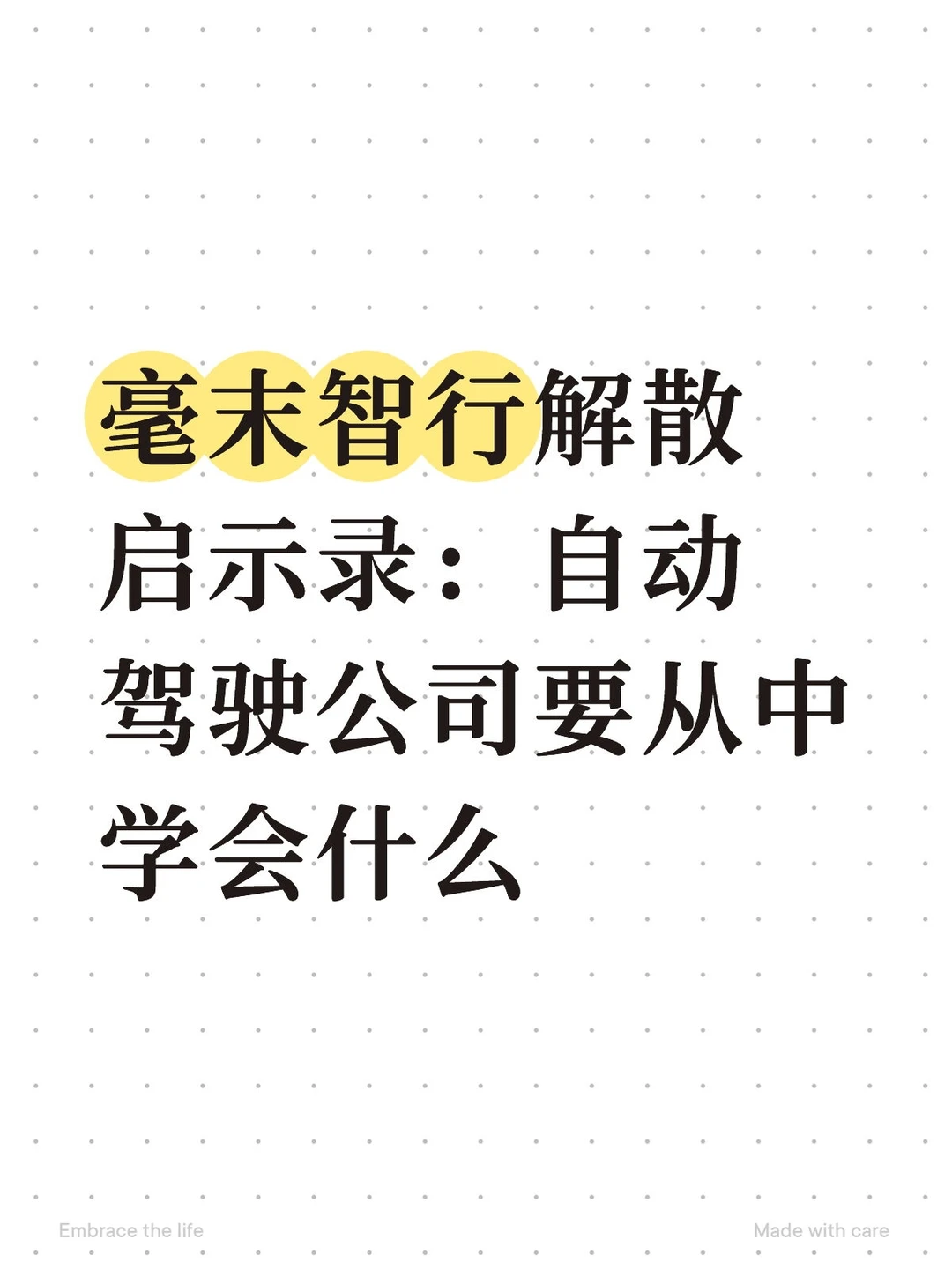 自动驾驶独角兽陨落