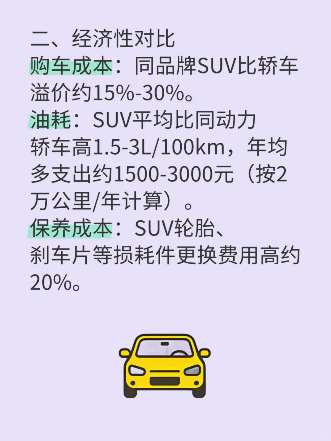 选择轿车还是SUV？