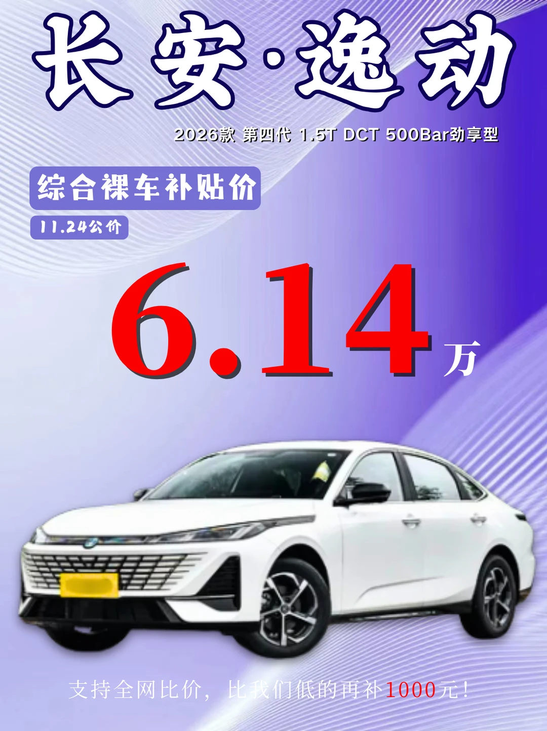 💥国产家轿卷王！长安逸动这波太香了❗️