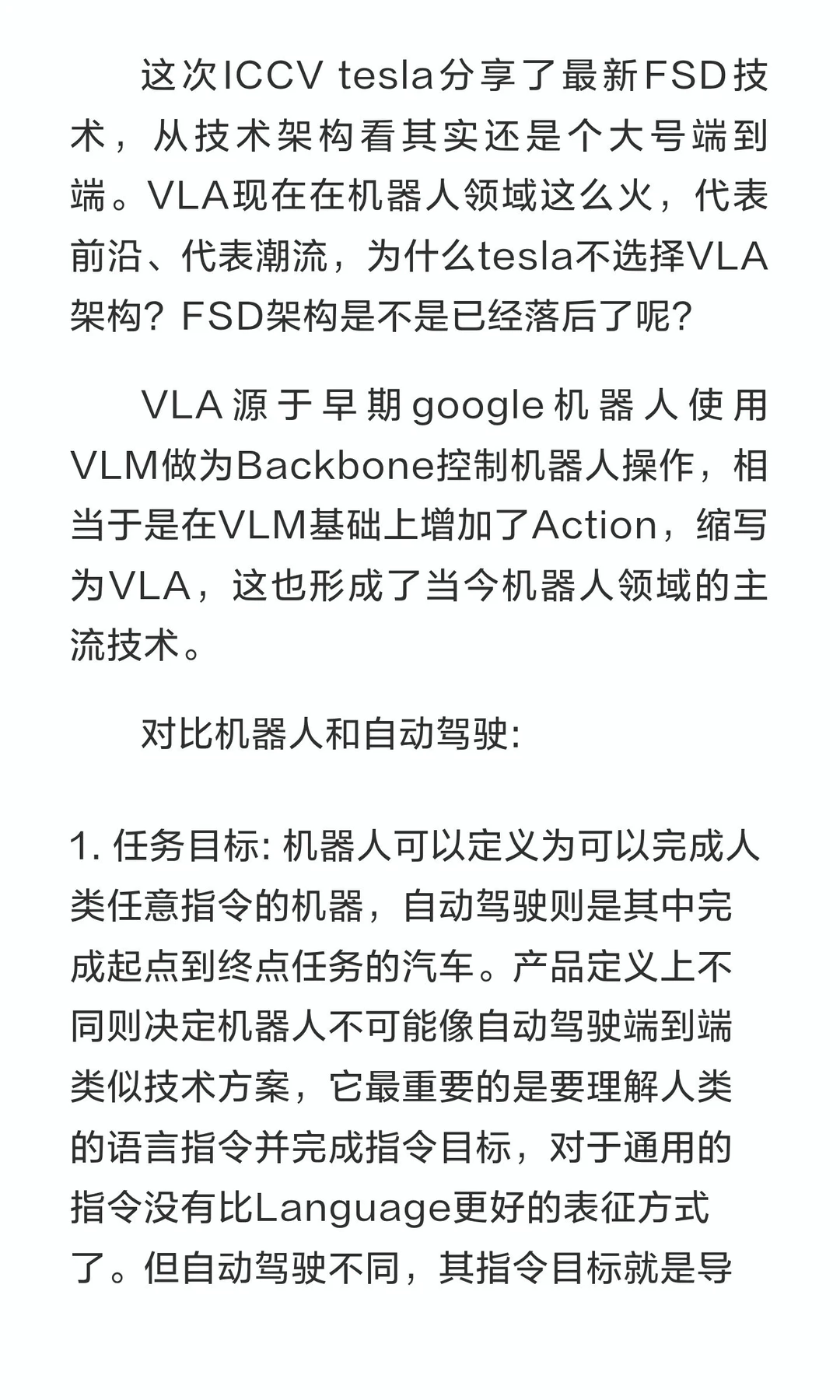 Tesla为什么现在不选择VLA？