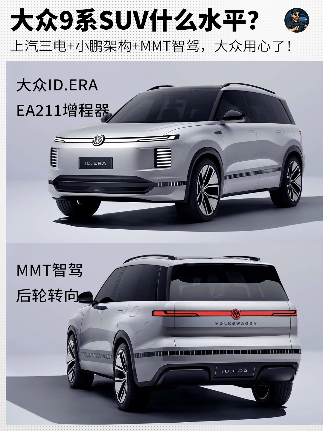 深扒大众9系SUV，凭什么和新势力干架？