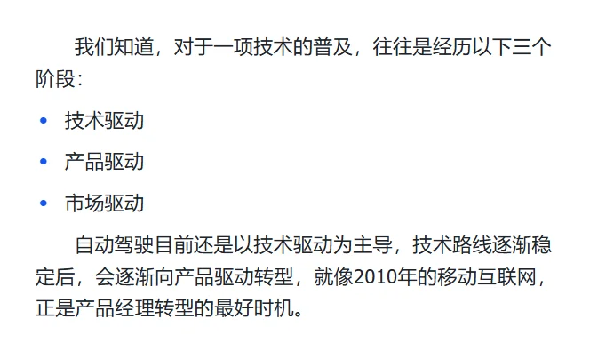为什么优秀的自动驾驶产品经理非常稀缺？