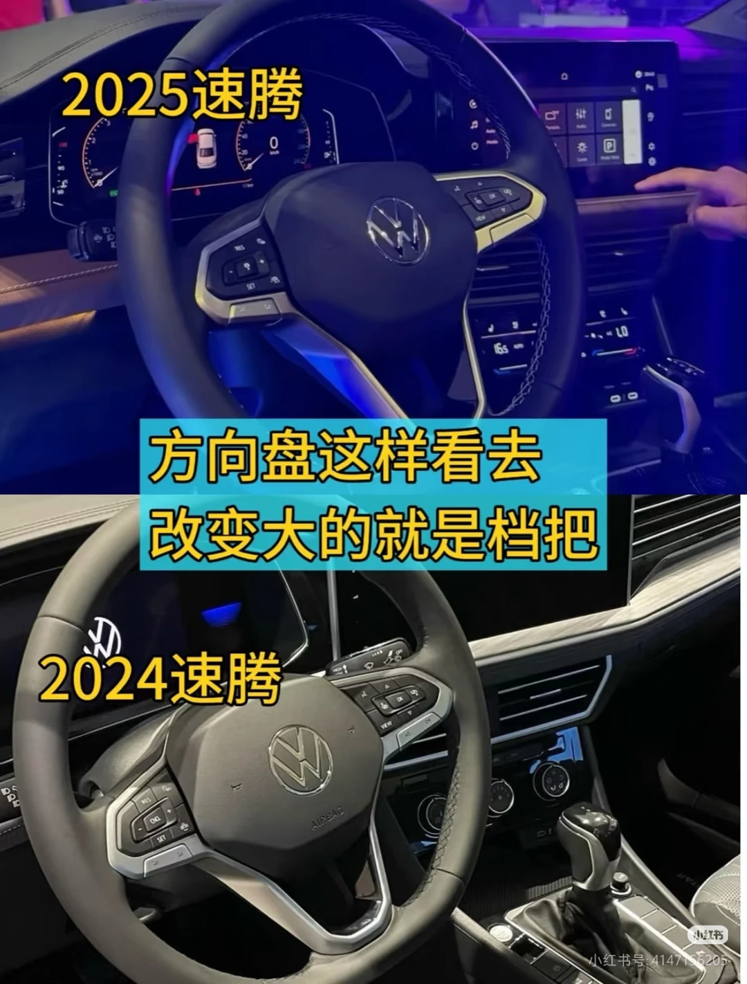 2025速腾和2024速腾，你会选择哪款？