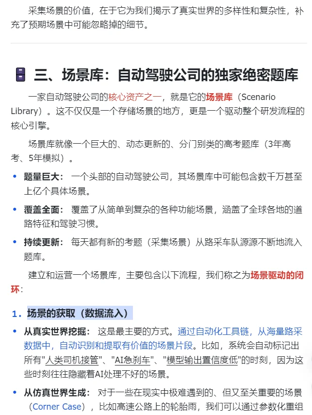 每天吃透一个智驾知识点——自动驾驶场景