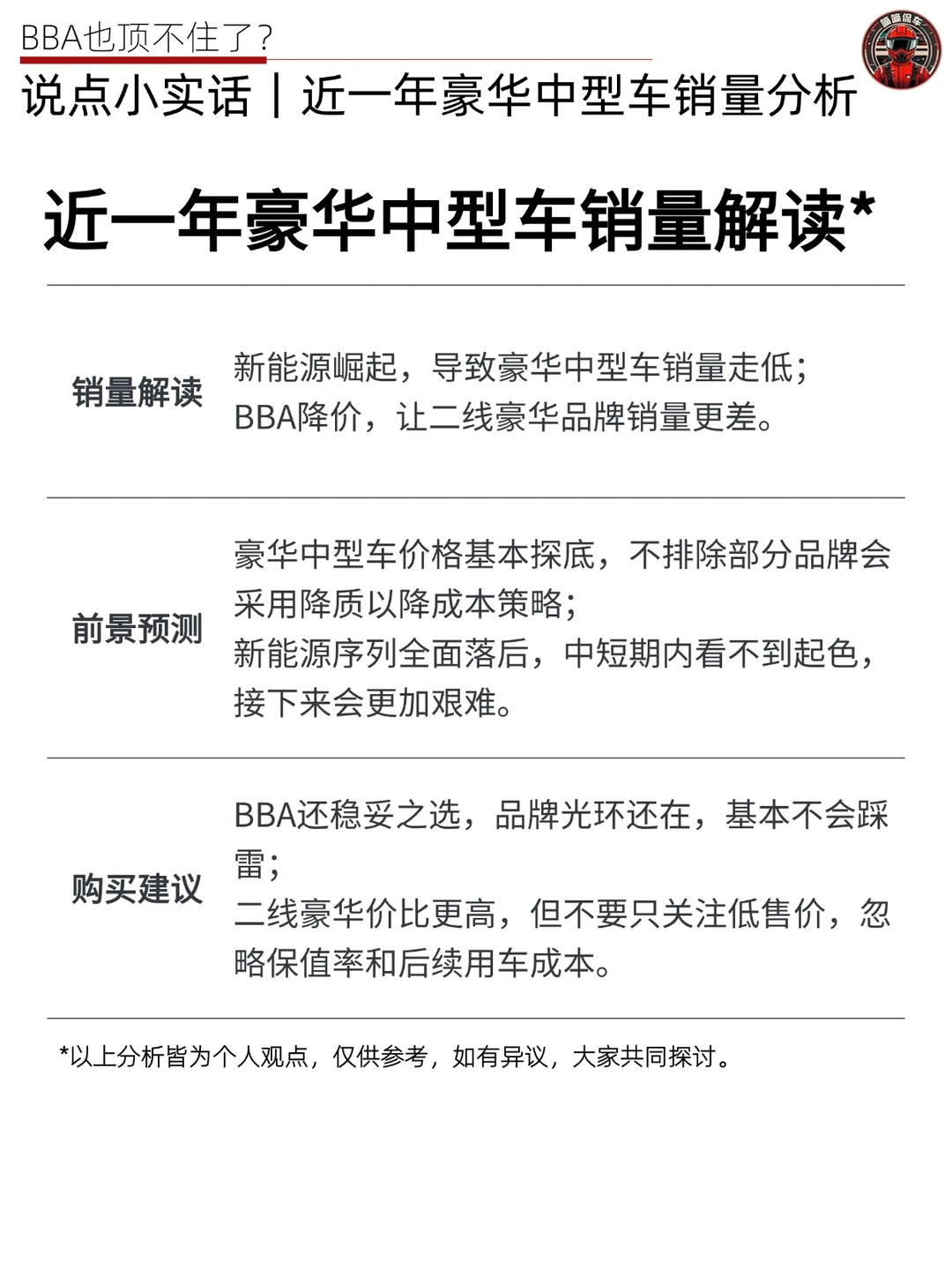 🚗说点小实话｜近一年豪华中型车销量分析