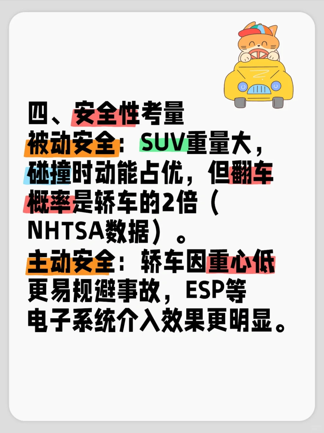 选择轿车还是SUV？