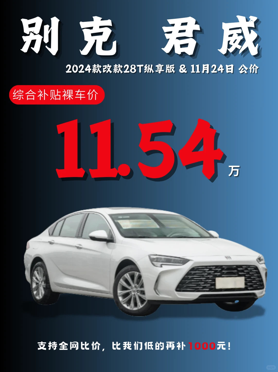 11 万级别克君威， “豪华与操控” 焊死了