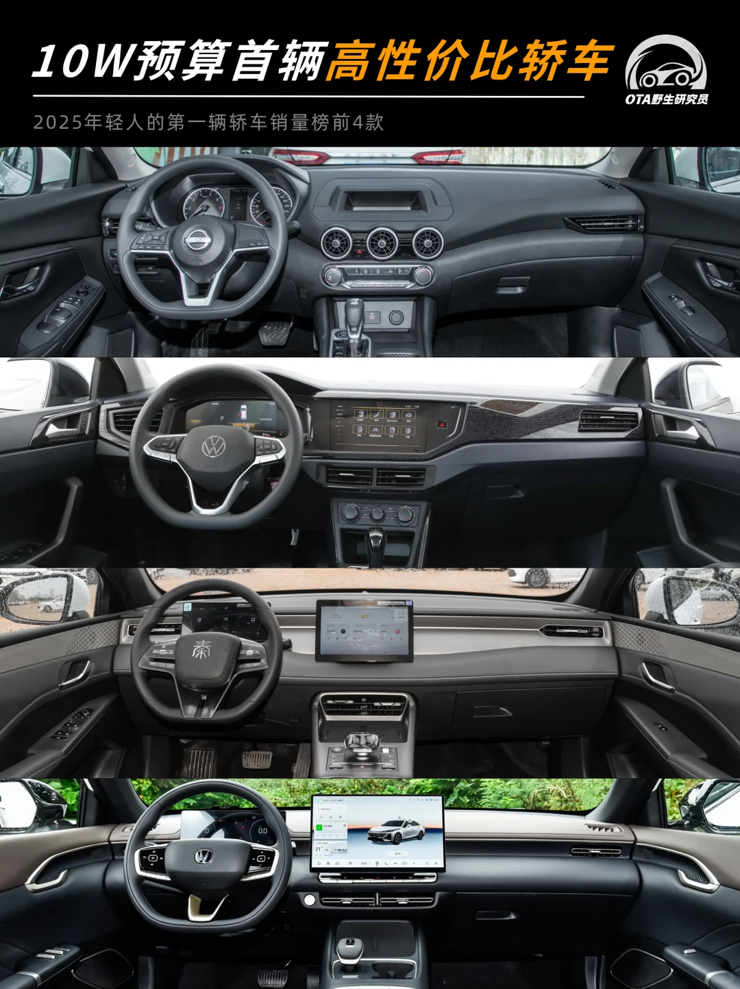 预算10万的轿车！性价比拉满跟着销量榜走！！