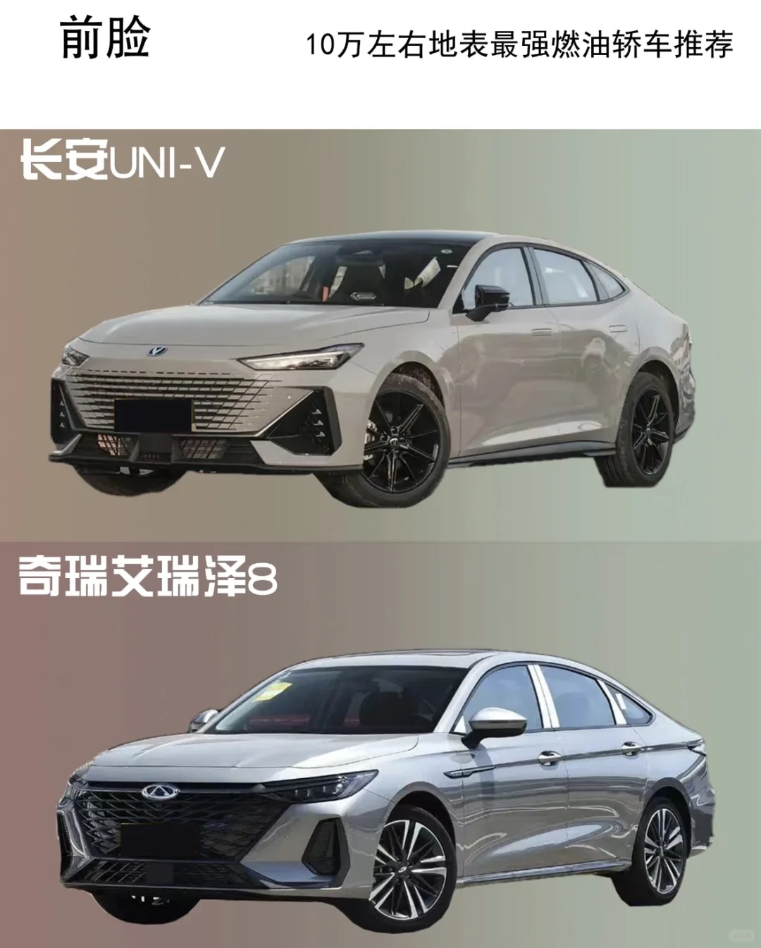 10W预算就选这10款轿车✅颜值✅配置✅油耗