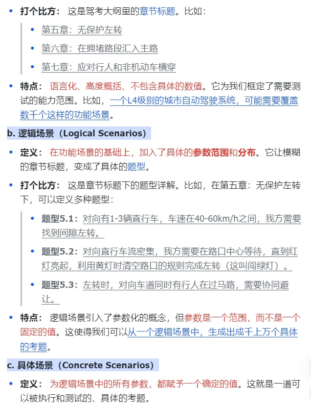 每天吃透一个智驾知识点——自动驾驶场景