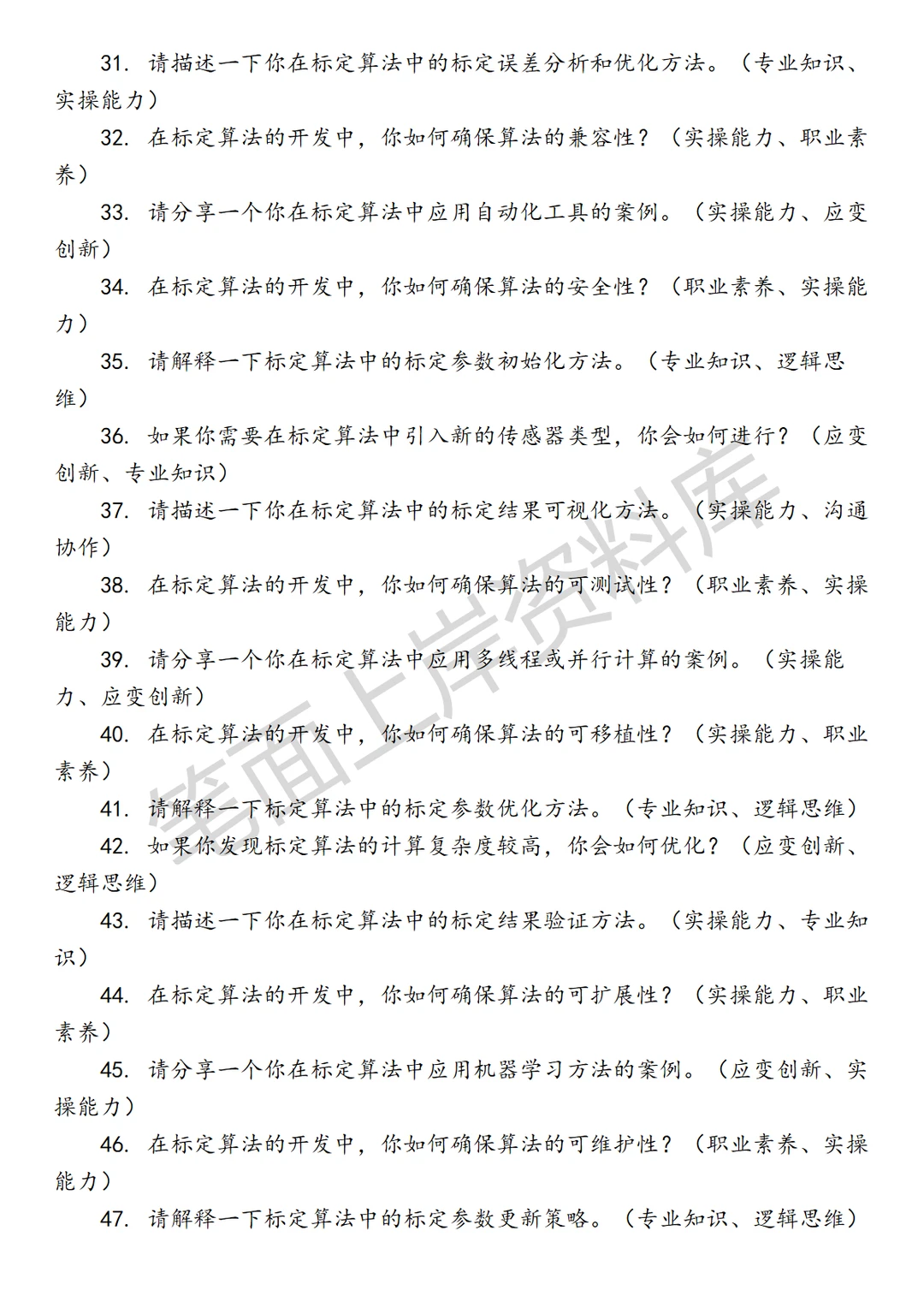 京东自动驾驶传感器标定算法工程师