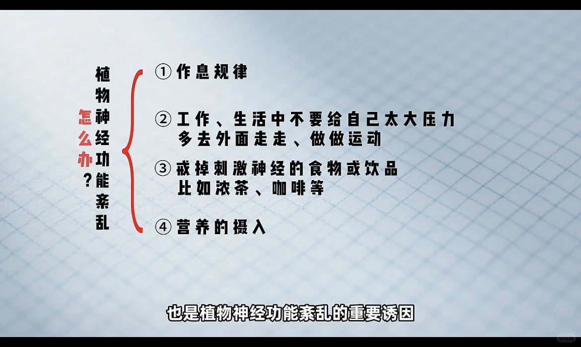 植物神经，身体的“自动驾驶”需要好好保养