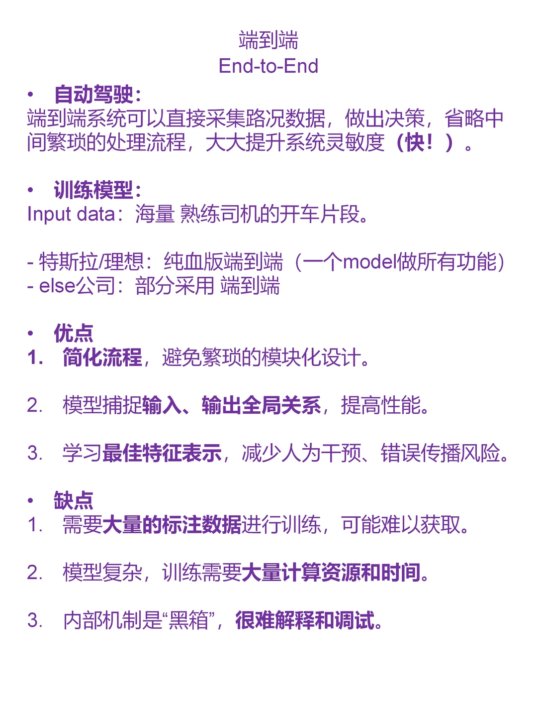 端到端——以自动驾驶为例