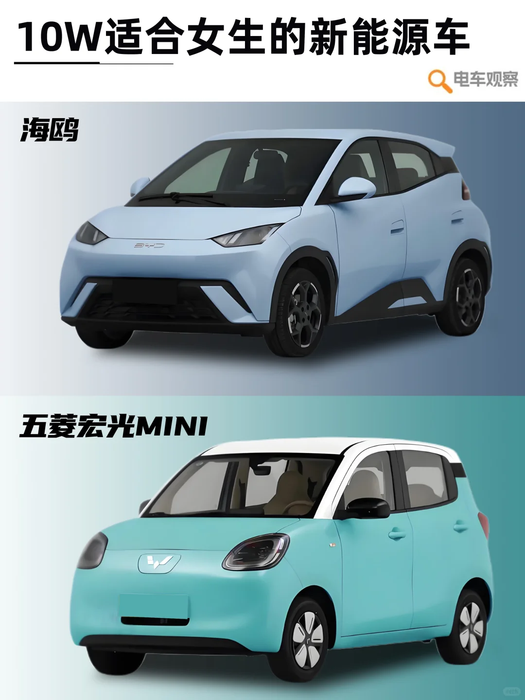 🚗10万预算买电车｜TOP8适合女生的电车