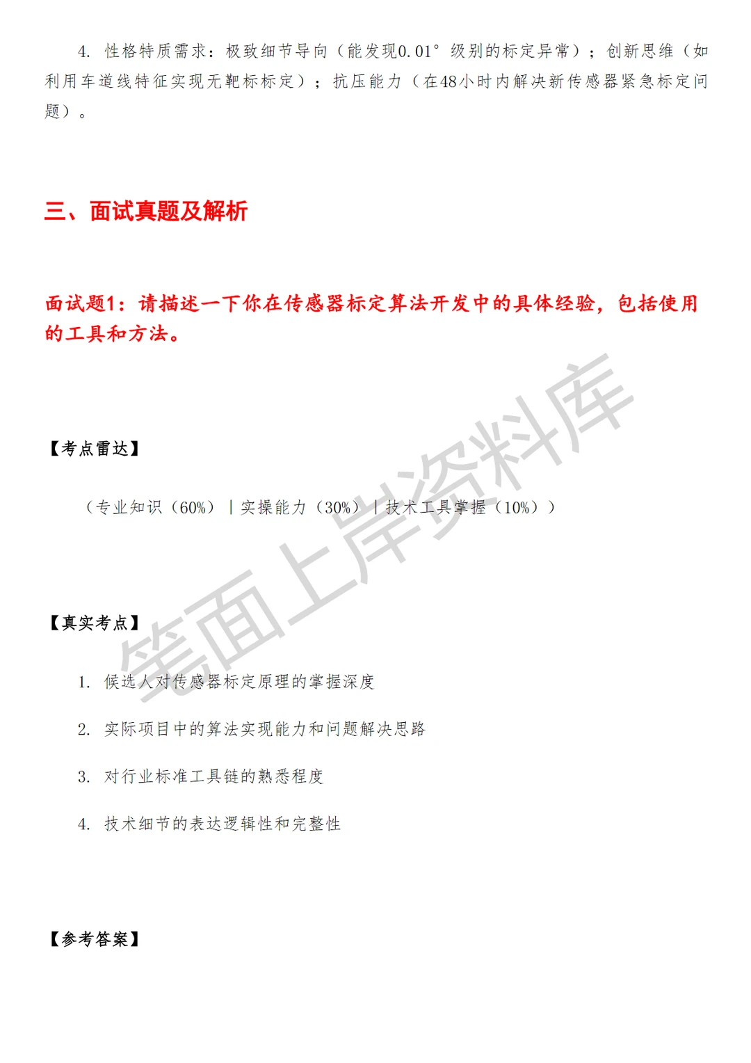 京东自动驾驶传感器标定算法工程师