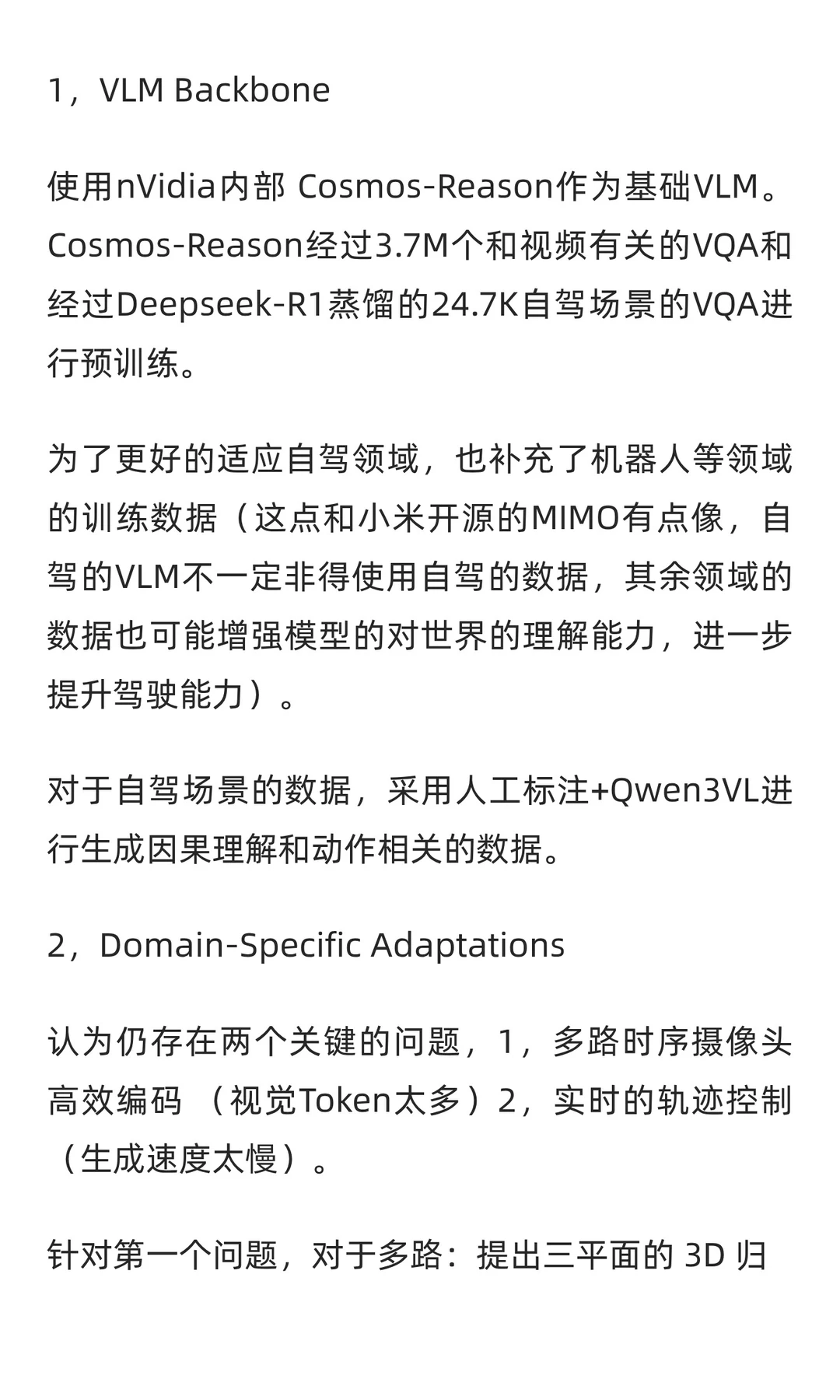 英伟达自动驾驶框架Alpamayo-R1解析