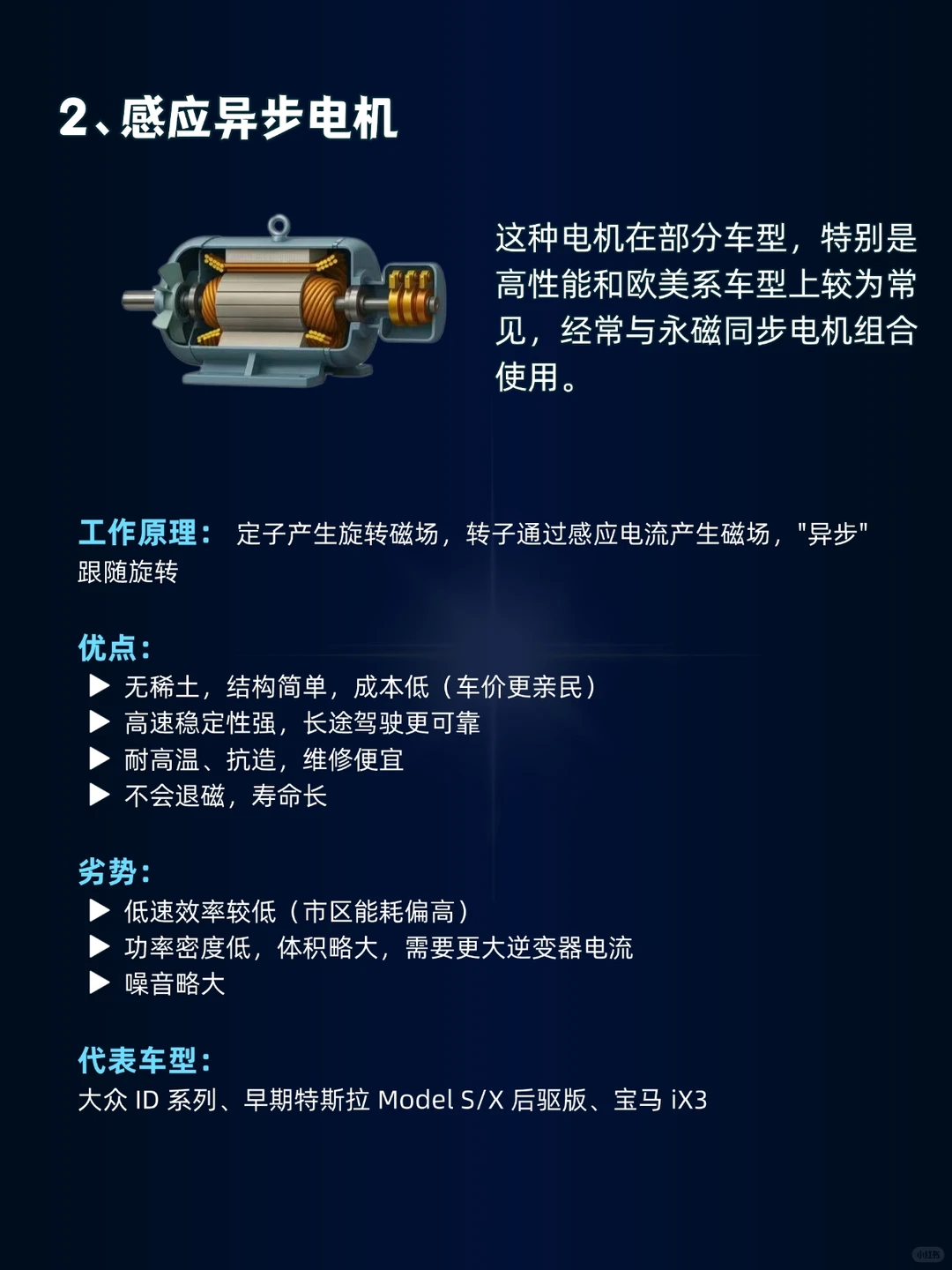 新能源汽车常用的电动机类型