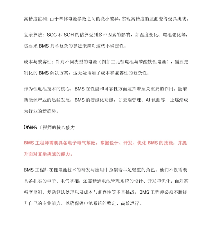 锂电BMS:从电动汽车到消费电子的核心守护者