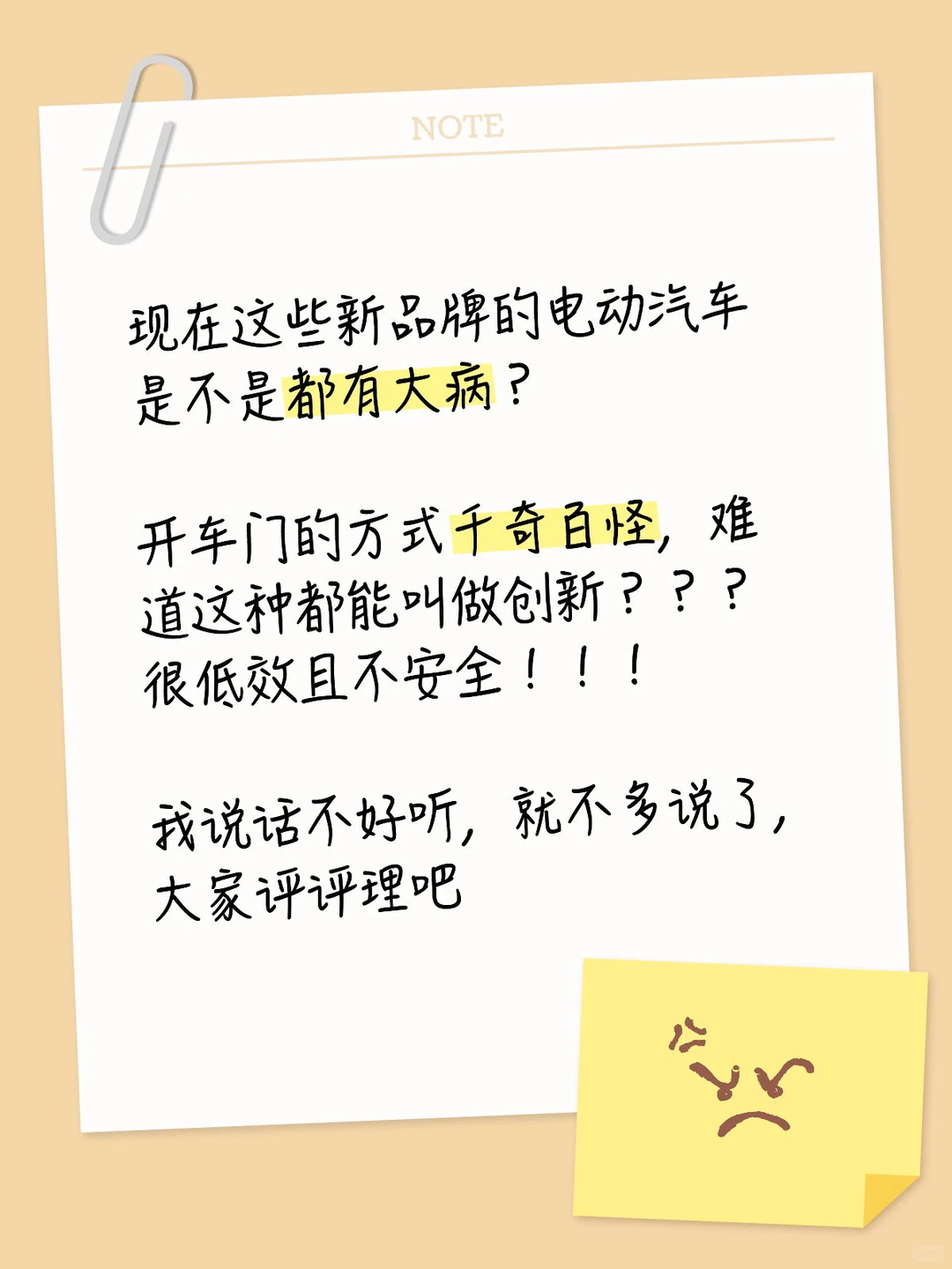 新品牌电动汽车真的奇葩