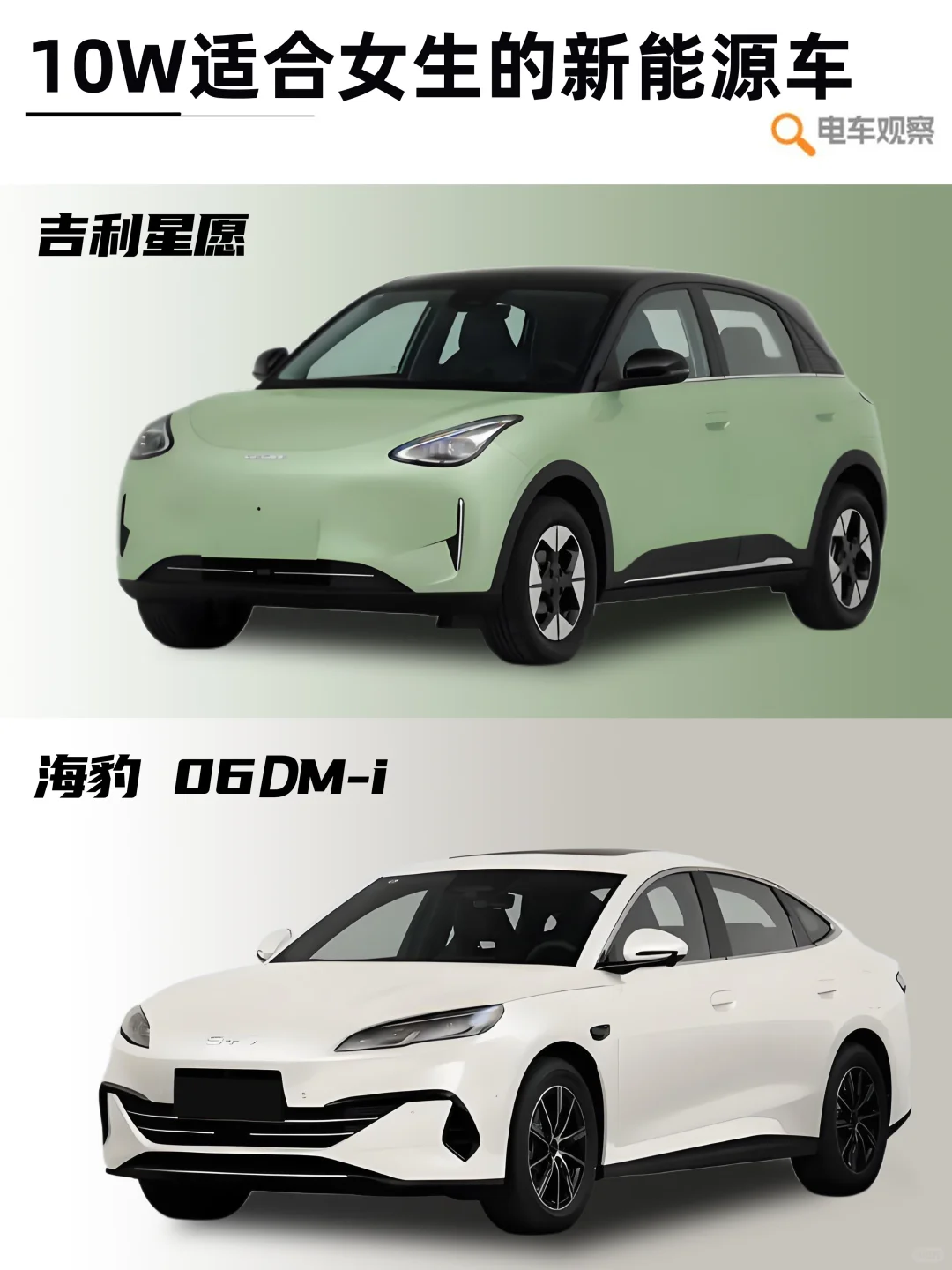 🚗10万预算买电车｜TOP8适合女生的电车