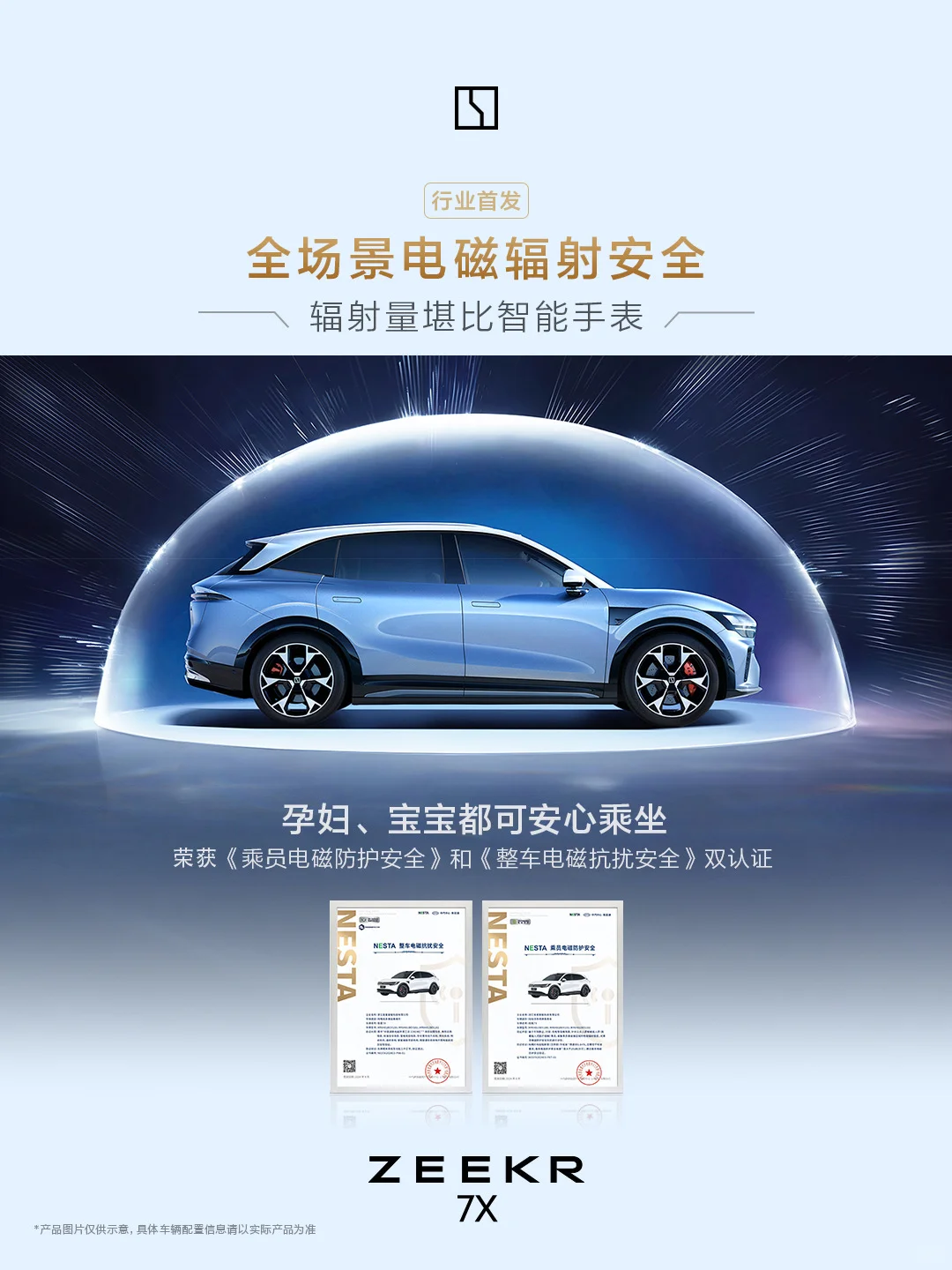 极氪7X｜在安全上，我们不设上限