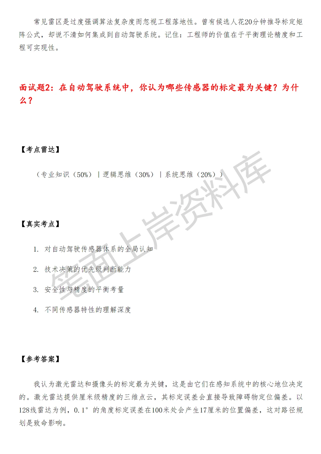 京东自动驾驶传感器标定算法工程师