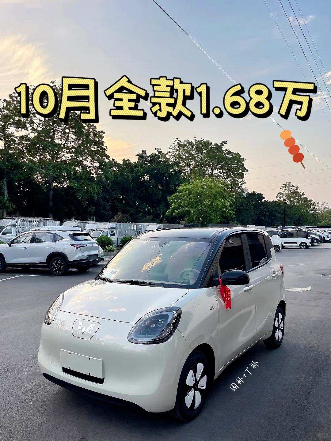 我花了1.68万就提了一辆宏光Mini
