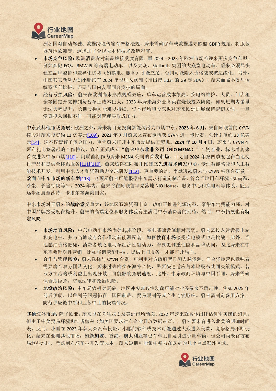 《蔚来汽车：毕业生入职详解（上）》