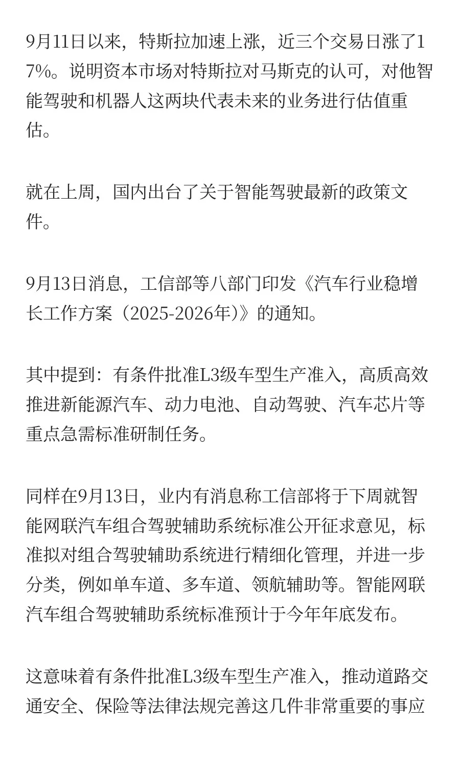 最可能先落地的AI应用：L3智能驾驶