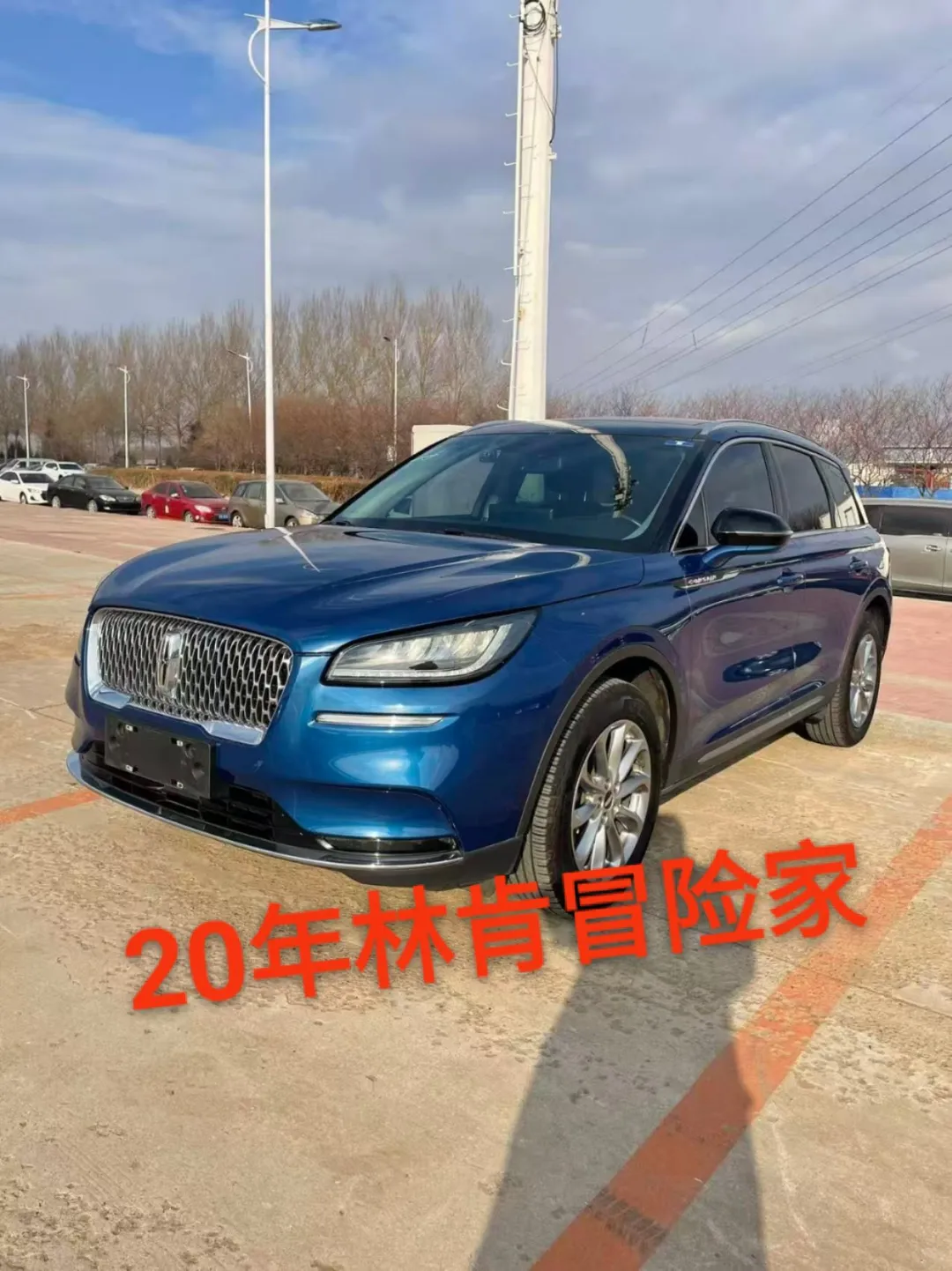 吉林长春～林肯冒险家嘎嘎有性价比大SUV