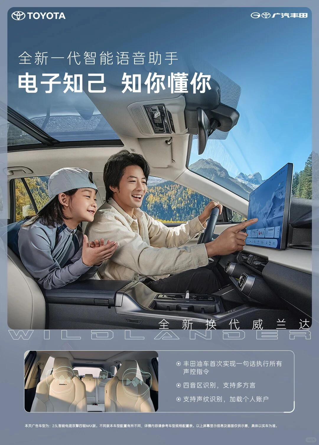 全新换代威兰达丨远超同级中型SUV智能座舱