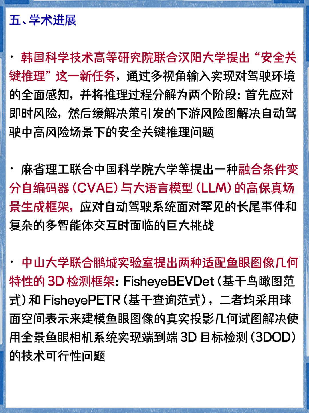 自动驾驶领域 | 一周重要动态