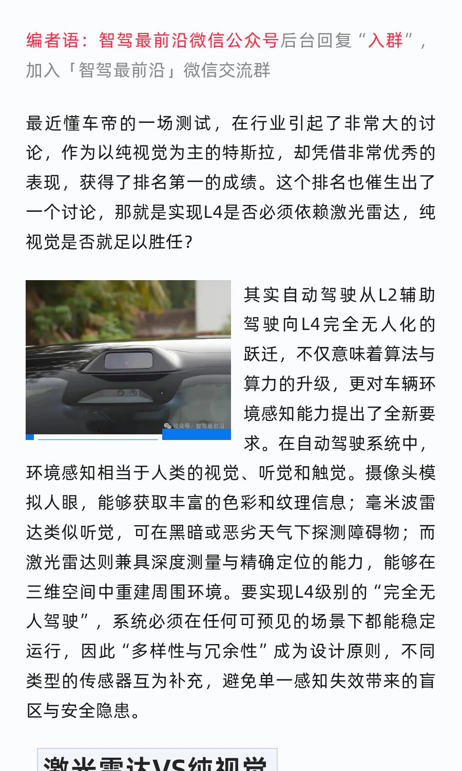 L4自动驾驶是否必须依赖激光雷达？