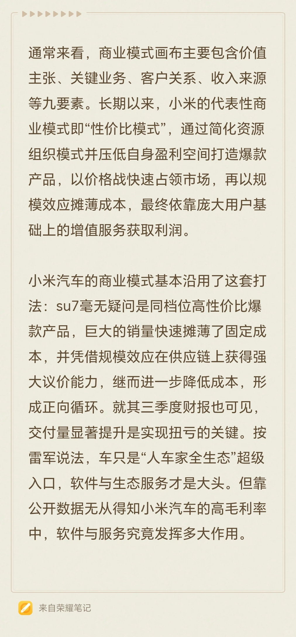 💡小米汽车究竟值不值得看好？
