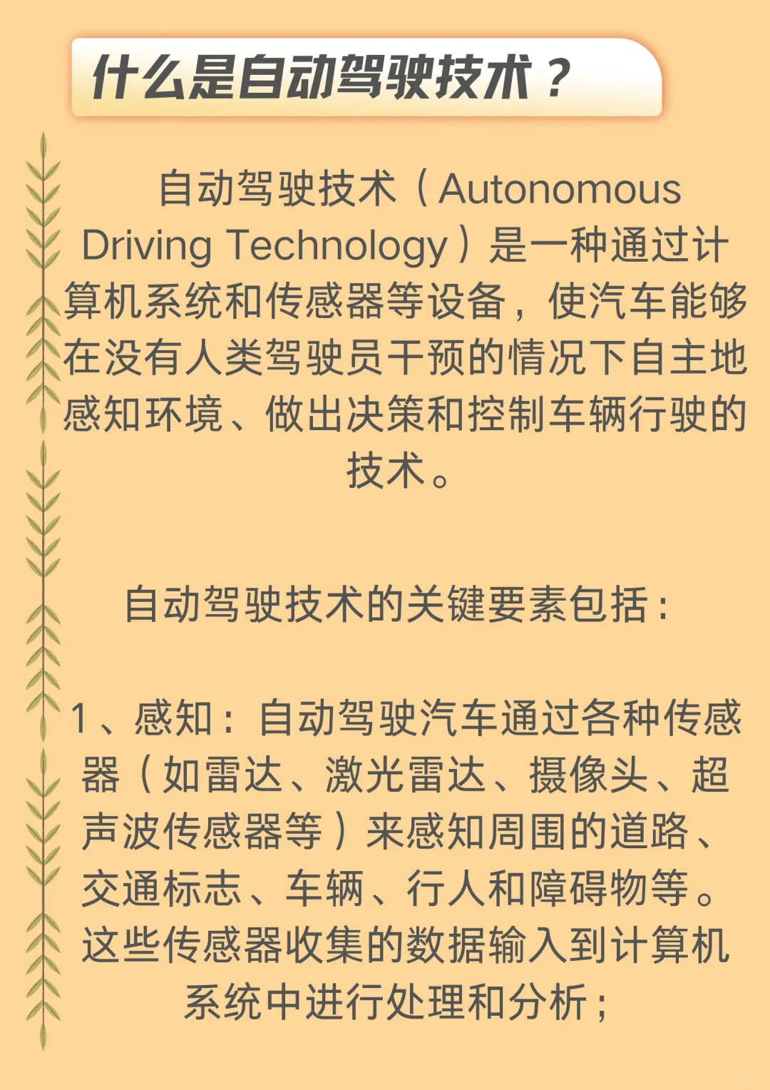 什么是自动驾驶技术？