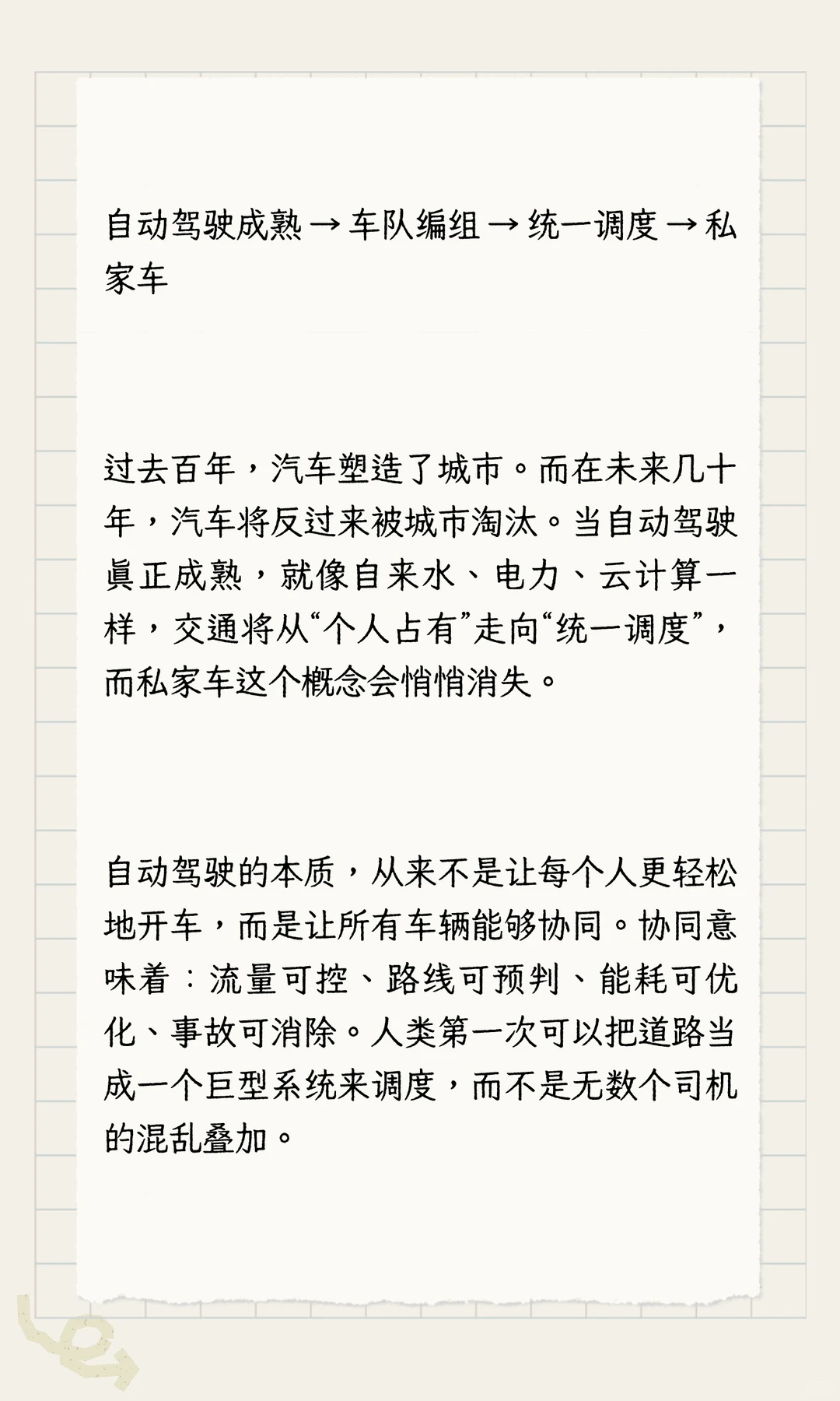 自动驾驶时代：当私家车不再必要，城市将重