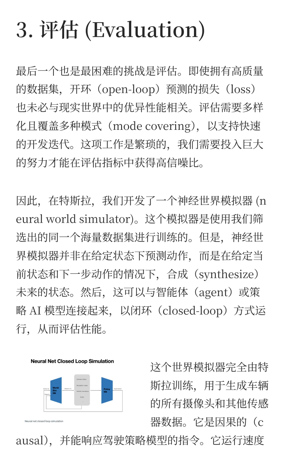 特斯拉AI负责人首次揭秘：FSD自动驾驶实现