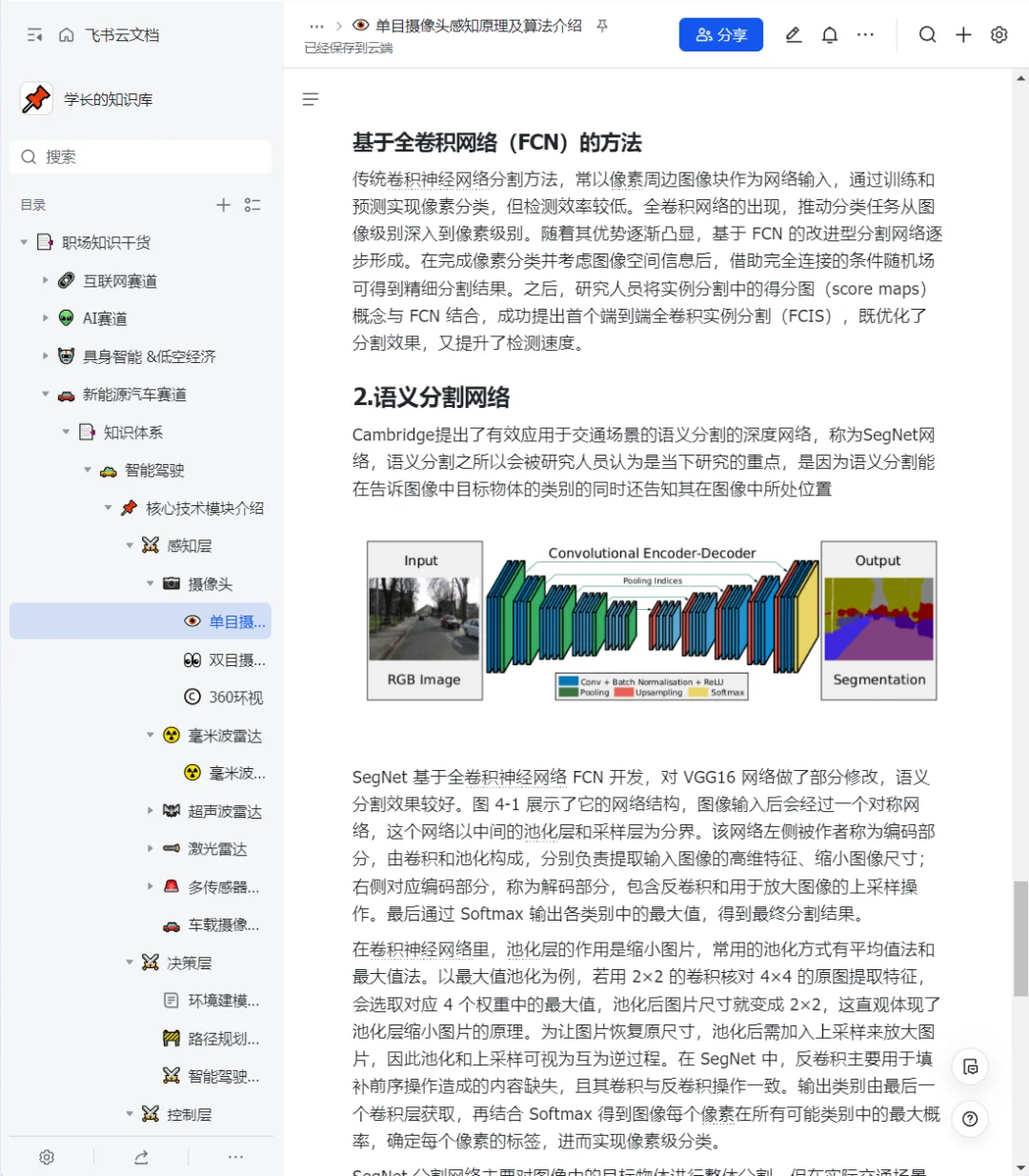 自动驾驶单目摄像头感知算法介绍，求职干货