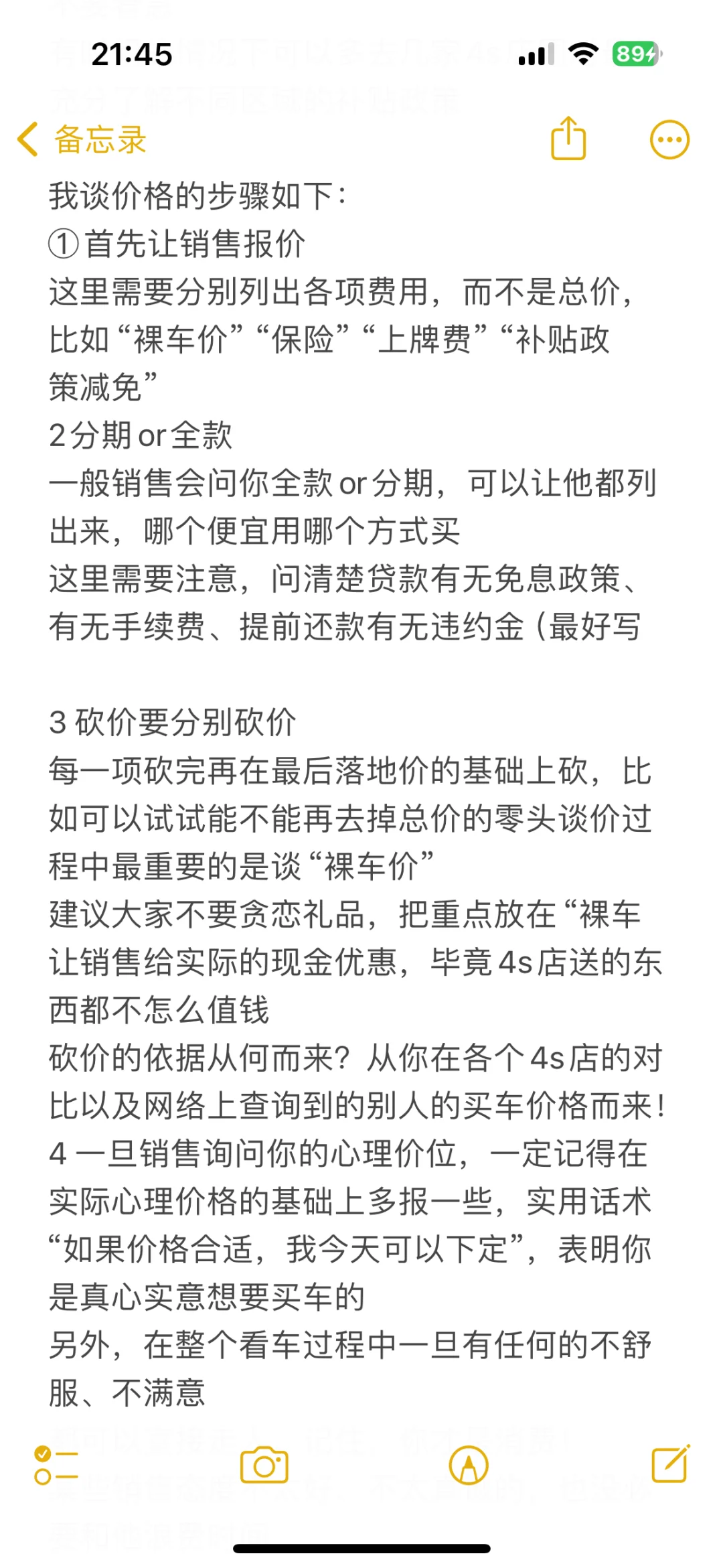 90后宝妈靠自己独自买车（附全流程谈价攻略